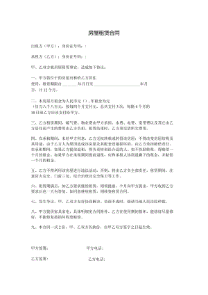 租房合同模板.docx