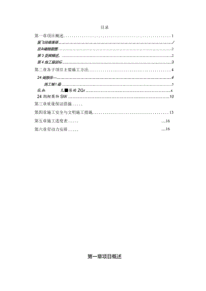 篮球场地面丙烯酸涂料施工.docx