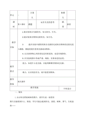 科教版五年级科学上册1.有关光的思考教学设计.docx