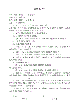 离婚协议模板--无子女无财产有债务.docx