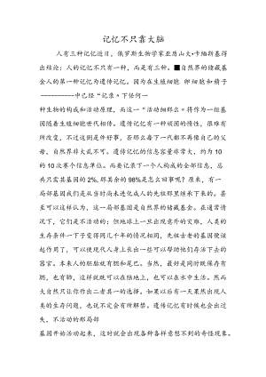 记忆不只靠大脑.docx