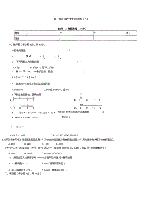 第一章有理数过关测试卷(A).docx