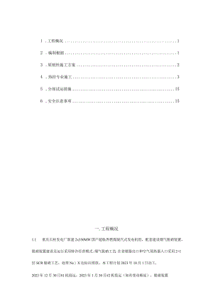 石柱热控施工的详细方案.docx