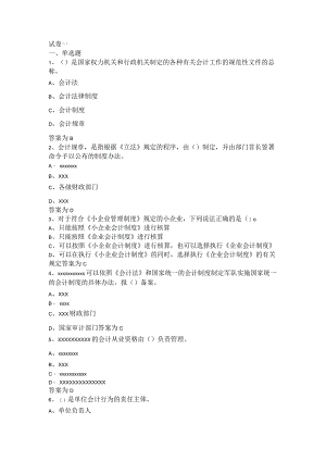 试卷一公开课教案教学设计课件资料.docx