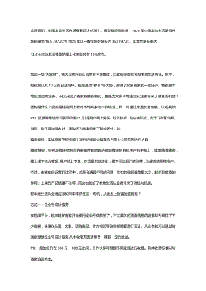 短视频本地生活团购项目让你年入百万不是梦！.docx