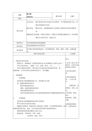 苏少版七年级美术上册6.《花的变化》教学设计（表格式）.docx