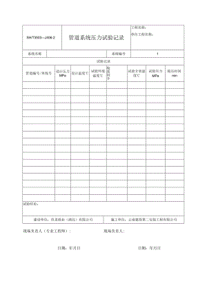 管道系统压力试验记录.docx