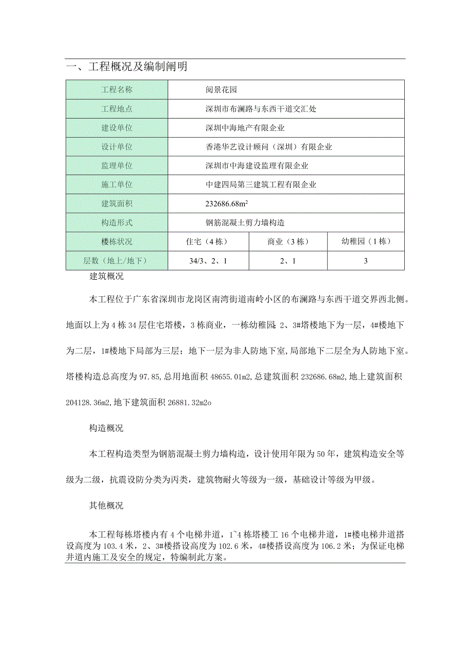 脚手架回顶施工详细指南.docx_第2页
