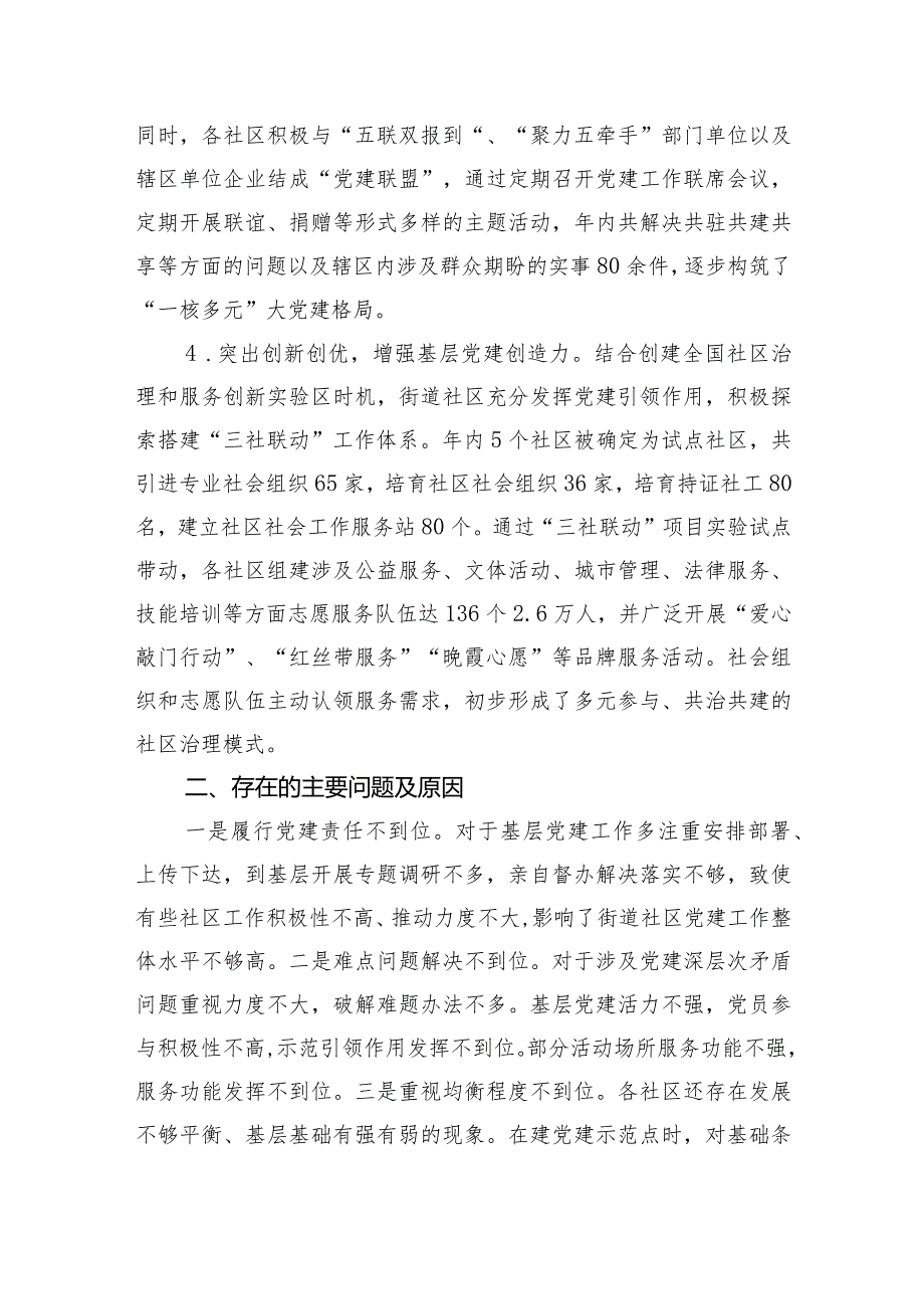 街道党工委书记抓党建述职报告.docx_第2页
