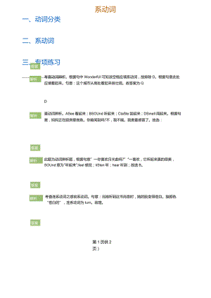 系动词(答案版).docx