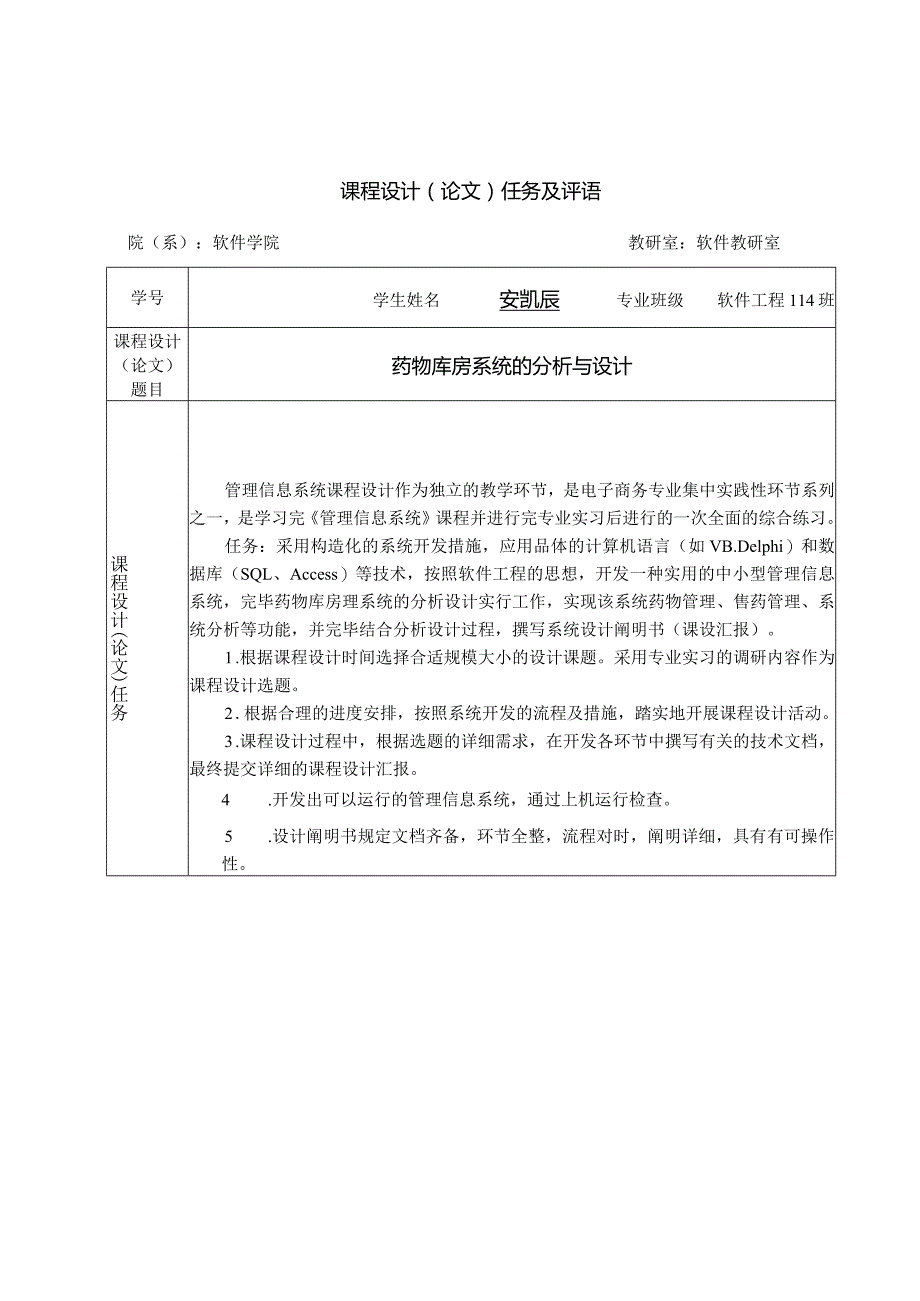 药品库房管理系统的管理信息系统课程设计.docx_第3页