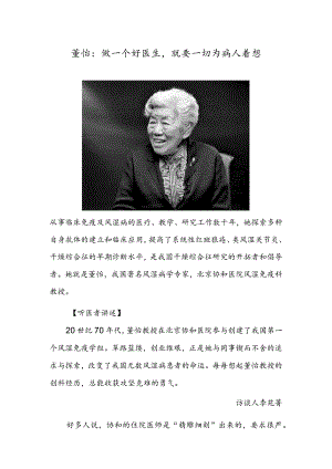 董怡：做一个好医生就要一切为病人着想.docx