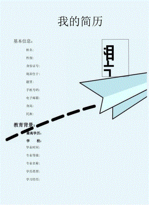 简历模板(9).docx