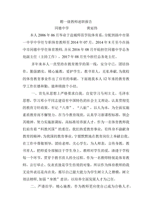 聘一级教师述职报告.docx