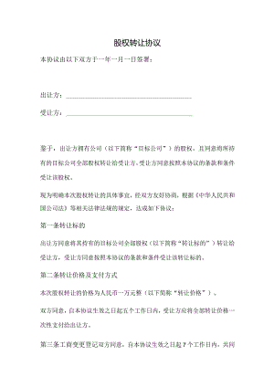 股权转让协议（简洁版）.docx