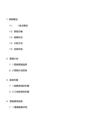 蜂鸟社区优化推广策略.docx