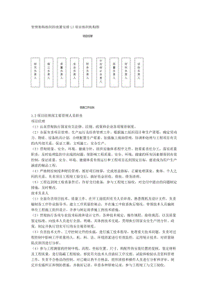 管理架构组织的设置安排.docx