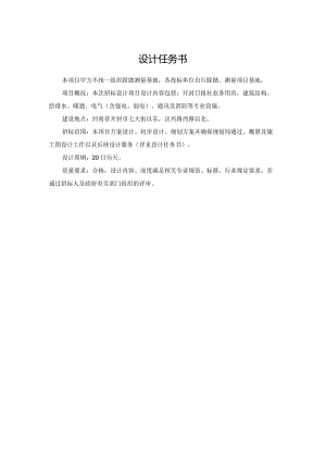 设计任务书_12170.docx