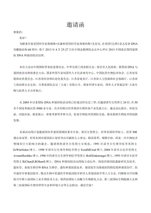 第四届国际DNA和基因组活动周邀请函doc.docx