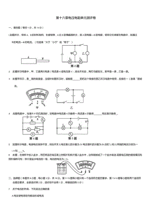 第十六章电压电阻单元测评卷.docx