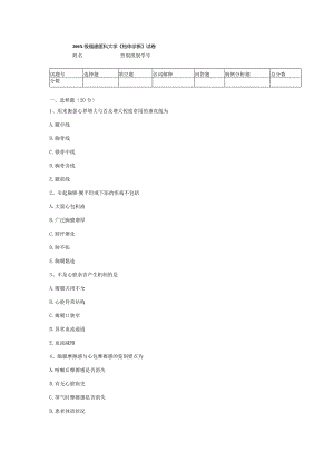 诊断学试卷8.docx