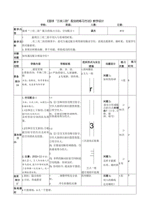 空切配合1公开课教案教学设计课件资料.docx
