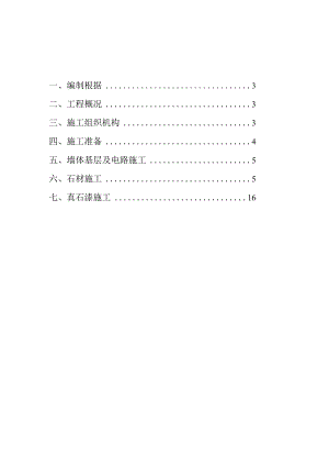 设计景观围墙完美施工方案.docx