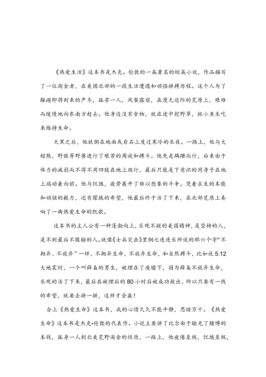 读热爱生命感悟(推荐3篇).docx_第1页