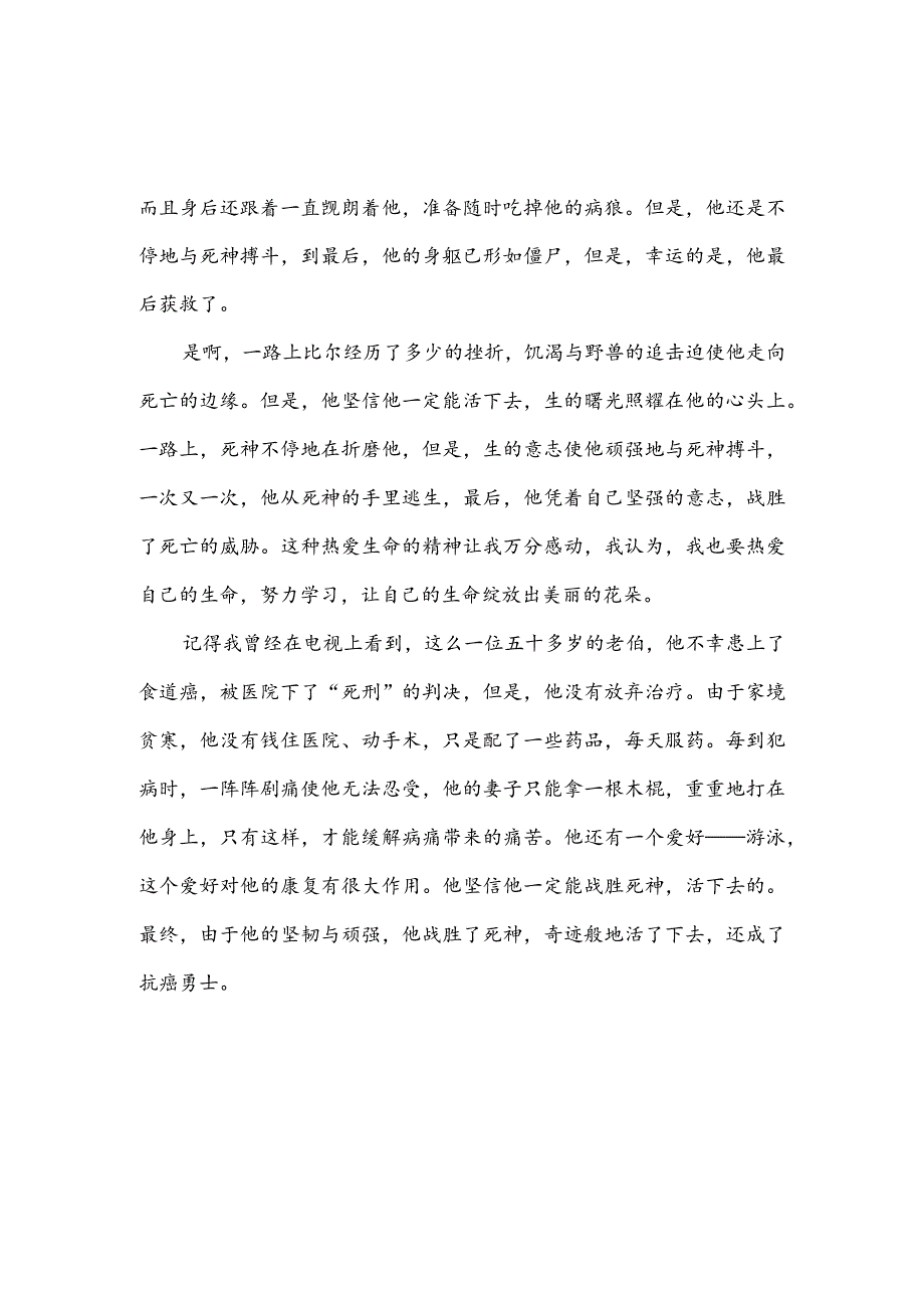 读热爱生命感悟(推荐3篇).docx_第2页