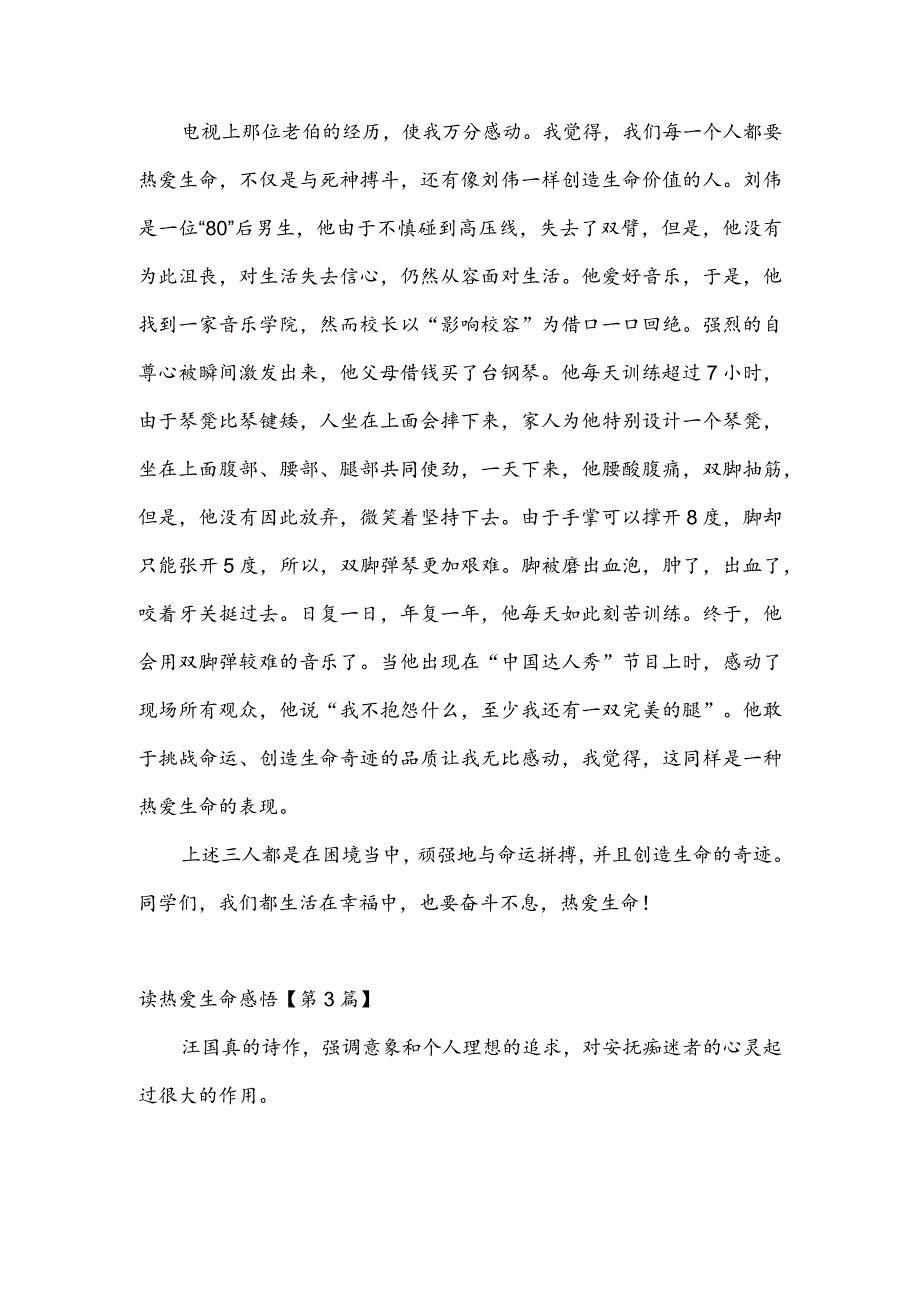 读热爱生命感悟(推荐3篇).docx_第3页