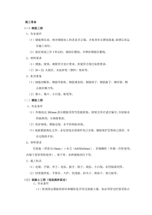 筏型基础工程施工工艺.docx