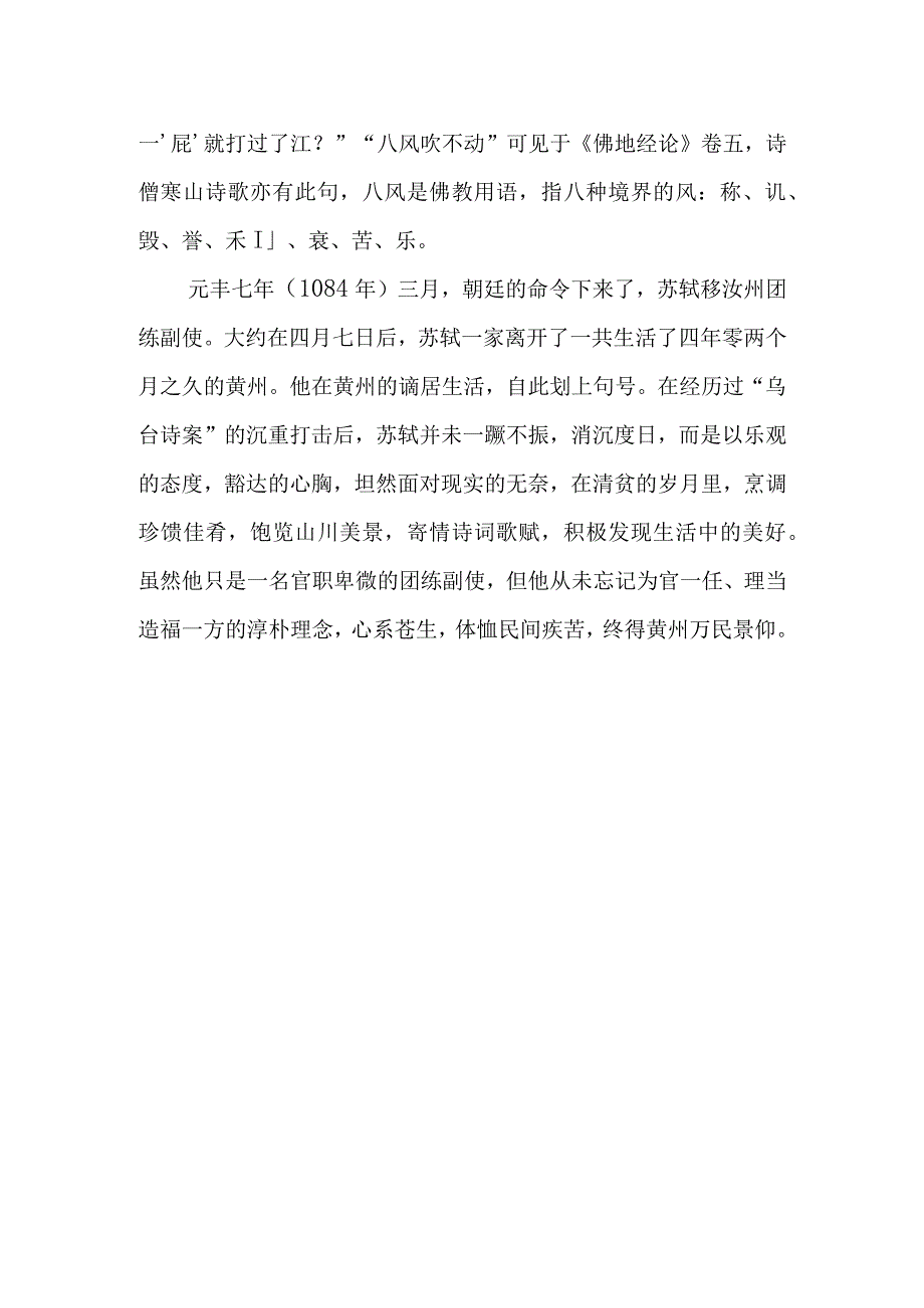 苏轼黄州的故事.docx_第2页