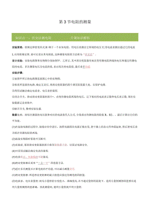 第十七章第三节电阻的测量.docx