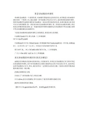 第2讲函数的单调性（原卷版）.docx