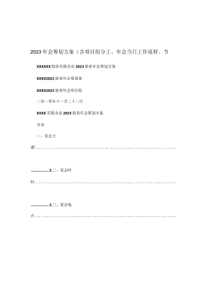 策划方案制定模板.docx