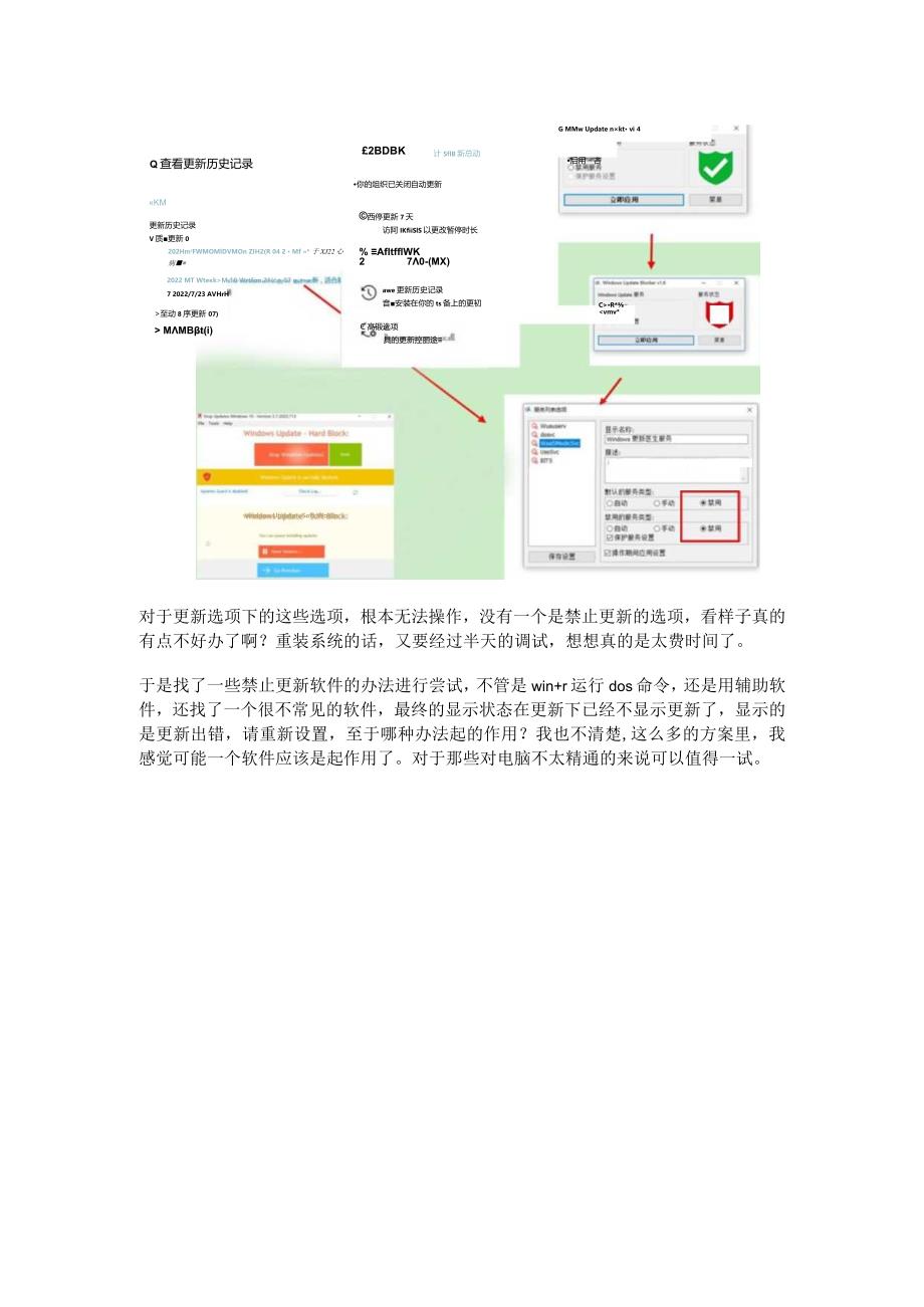 电脑技术常识：微软系统更新禁止又自动启动真的无法禁止吗？.docx_第2页