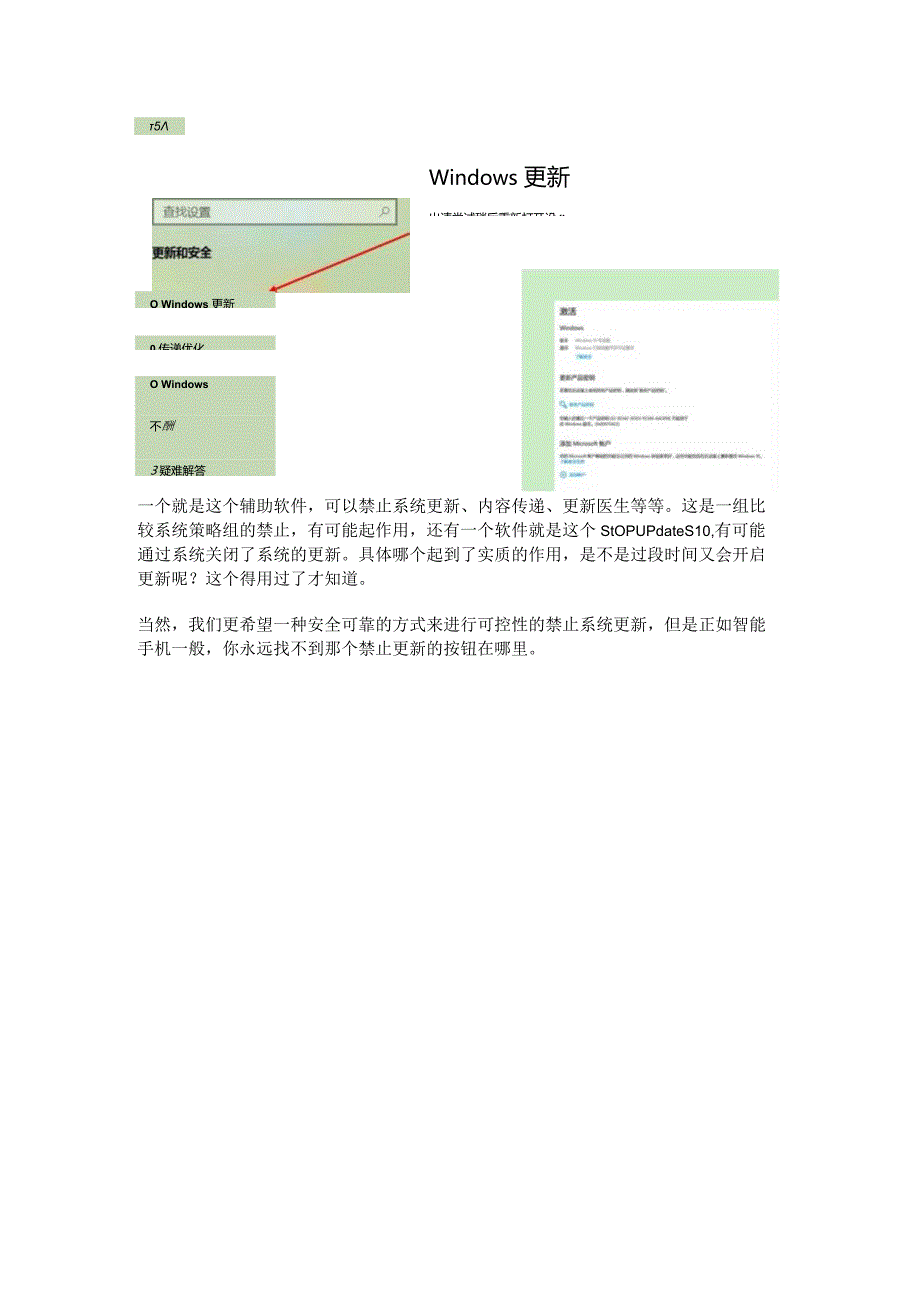 电脑技术常识：微软系统更新禁止又自动启动真的无法禁止吗？.docx_第3页