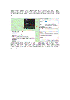 电脑技术常识：微软系统更新禁止又自动启动真的无法禁止吗？.docx