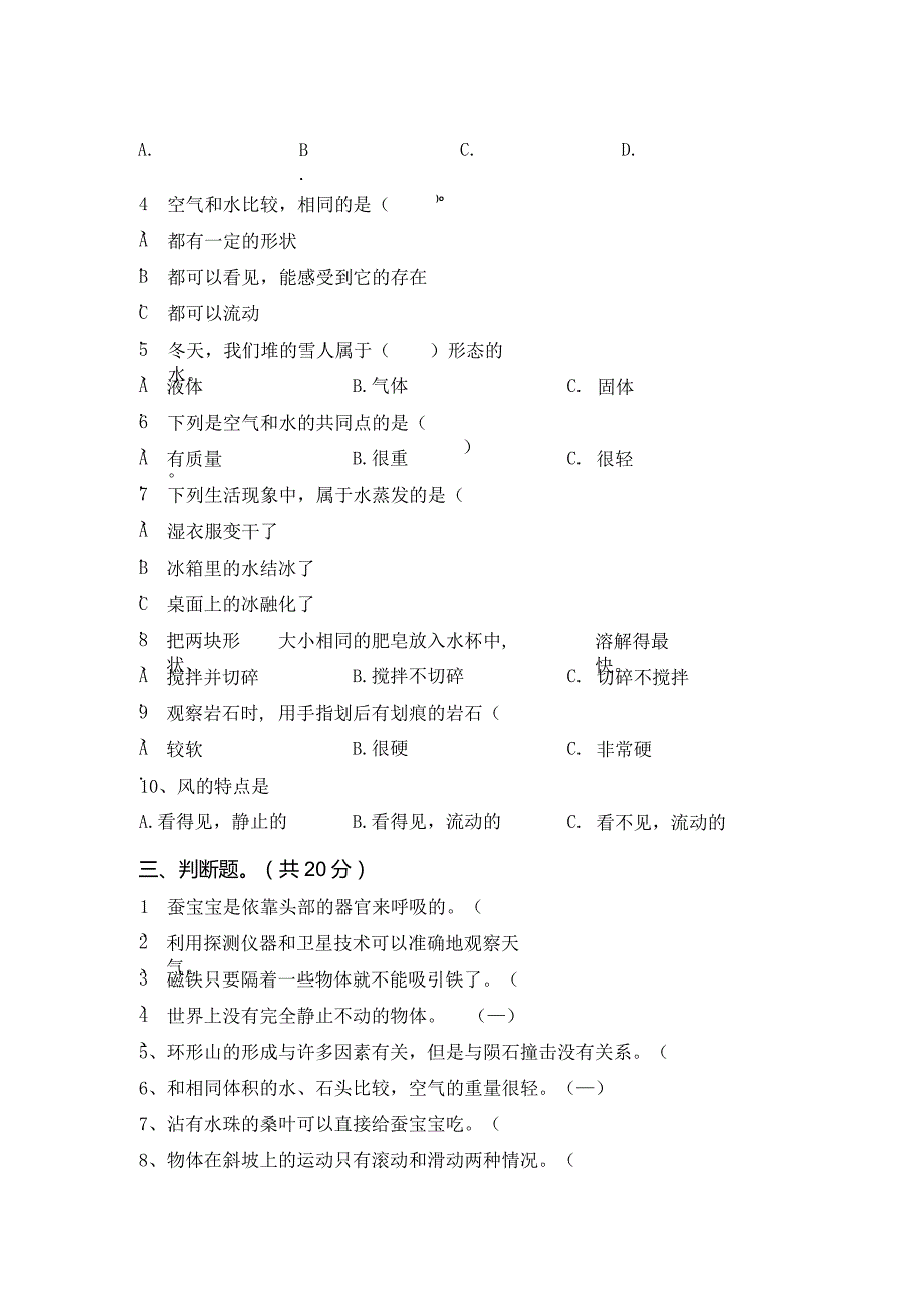 苏教版三年级科学下册期中模拟考试【参考答案】64957.docx_第2页