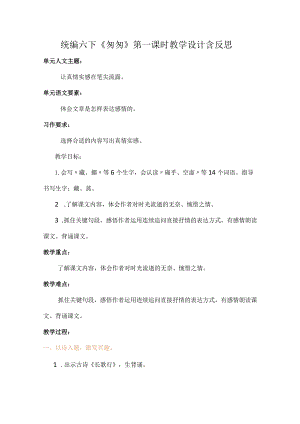 统编六下《匆匆》第一课时教学设计含反思.docx