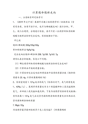 计算题命题新走向.docx