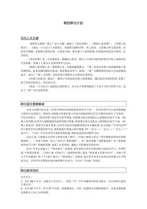 第四单元单元计划.docx
