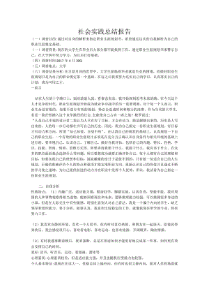 职业生涯规划（思想道德修养与法律）.docx