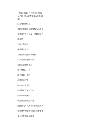 科幻电影《哥斯拉大战金刚》解说台词_剧情讲述.docx