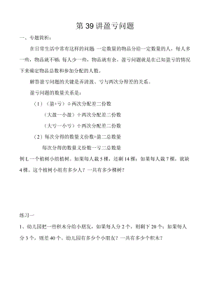 第39讲盈亏问题.docx