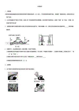 第三章第3节汽化和液化第4节升华和凝华周测.docx