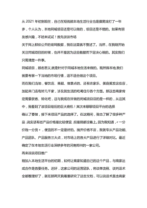 短视频本地同城项目应该这样做.docx