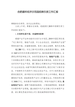经济发展大会上的发言讲话.docx