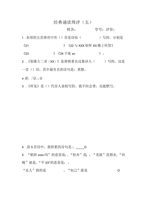 经典诵读周评（5）公开课教案教学设计课件资料.docx