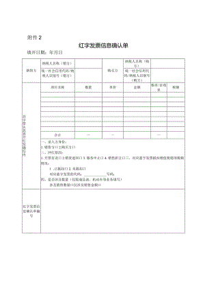 红字发票信息确认单.docx